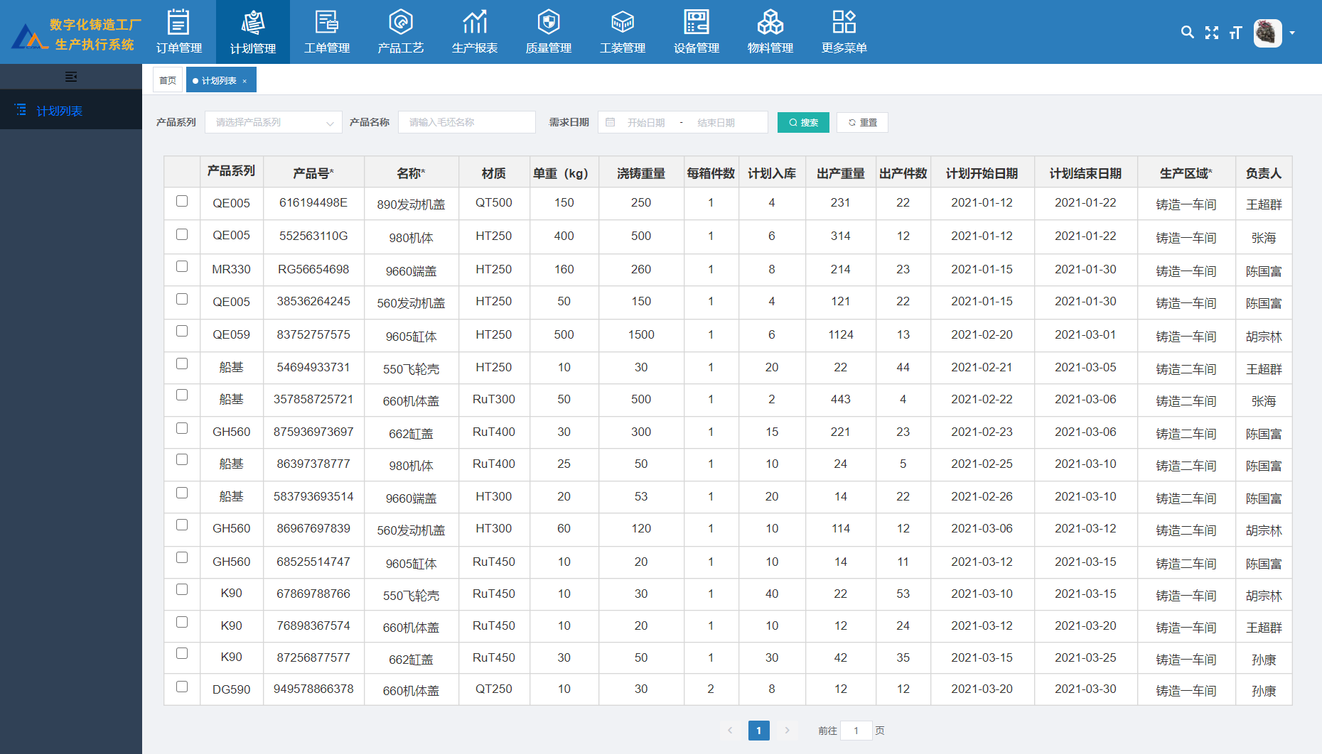 05铸造行业轻量化MES系统.png